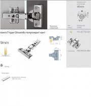 701.0CT0.054 панта Ttype Glissando полупокрит кант