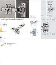 701.0DT0.054 панта T-type Glissando открит кант